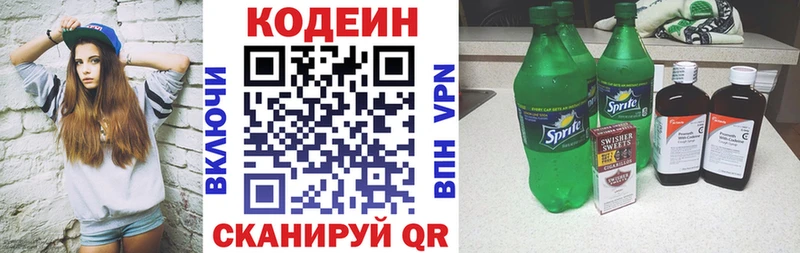 Codein Purple Drank цены Воронеж